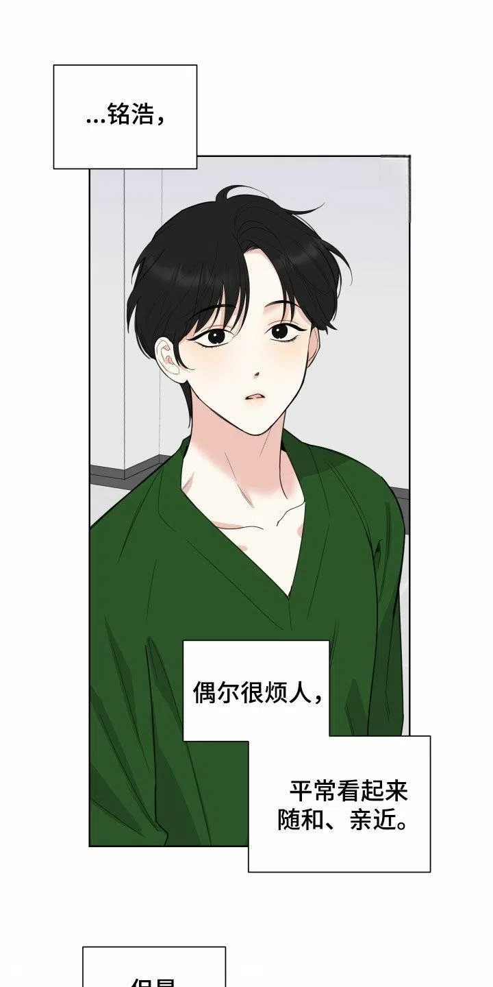 《一塌糊涂的爱情》第156话 第23页
