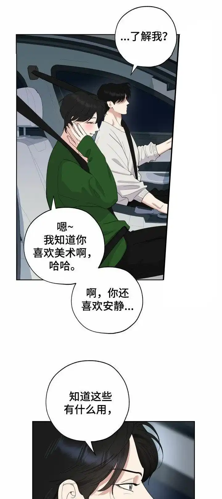 《一塌糊涂的爱情》第156话 第5页