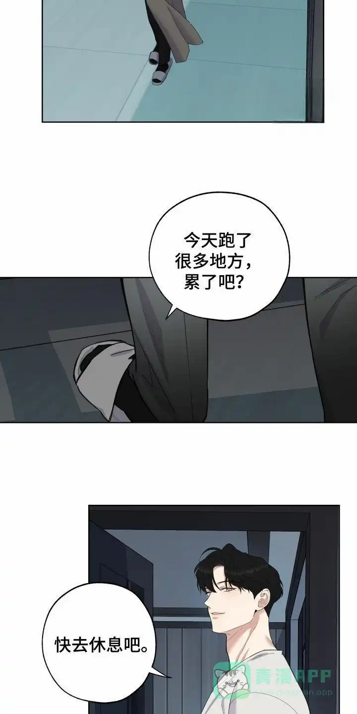 《一塌糊涂的爱情》第157话 第16页