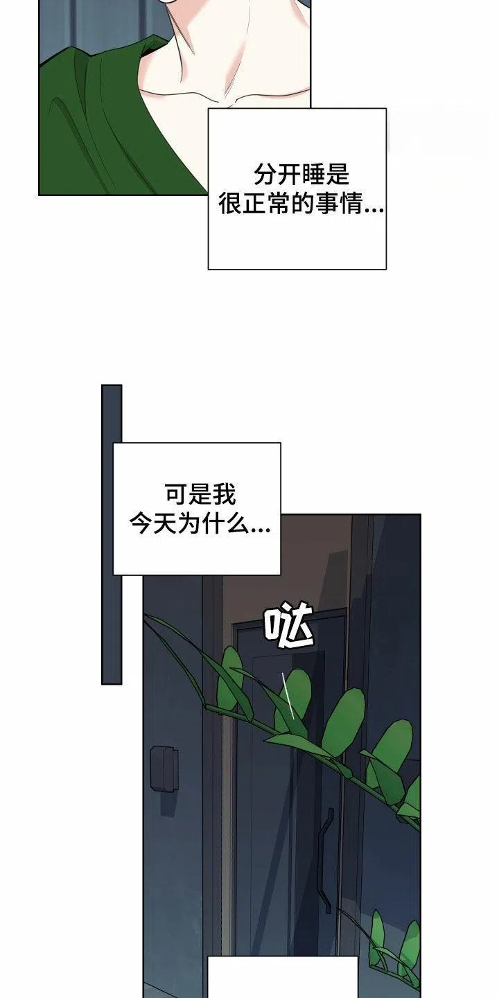 《一塌糊涂的爱情》第157话 第20页