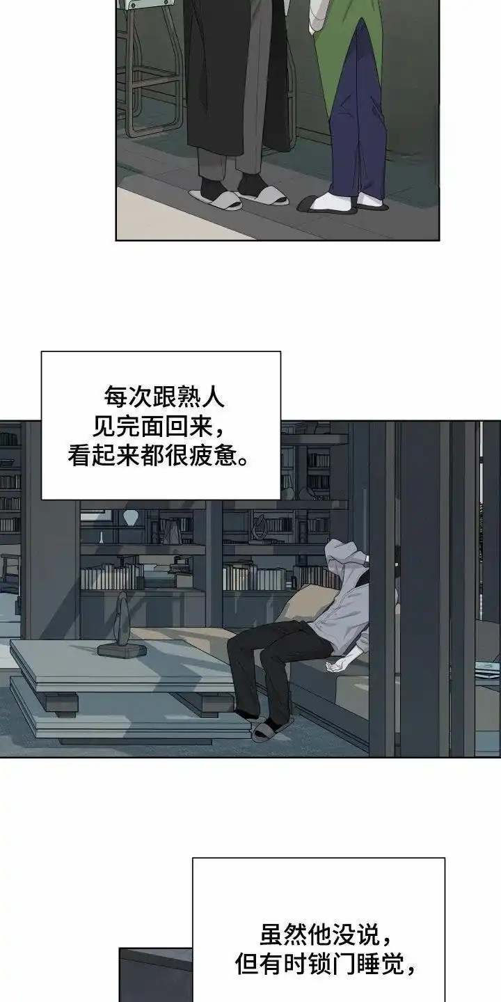 《一塌糊涂的爱情》第157话 第3页