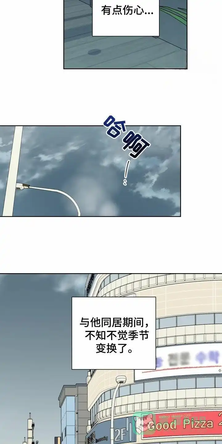 《一塌糊涂的爱情》第157话 第21页