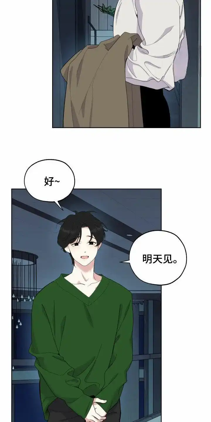 《一塌糊涂的爱情》第157话 第17页