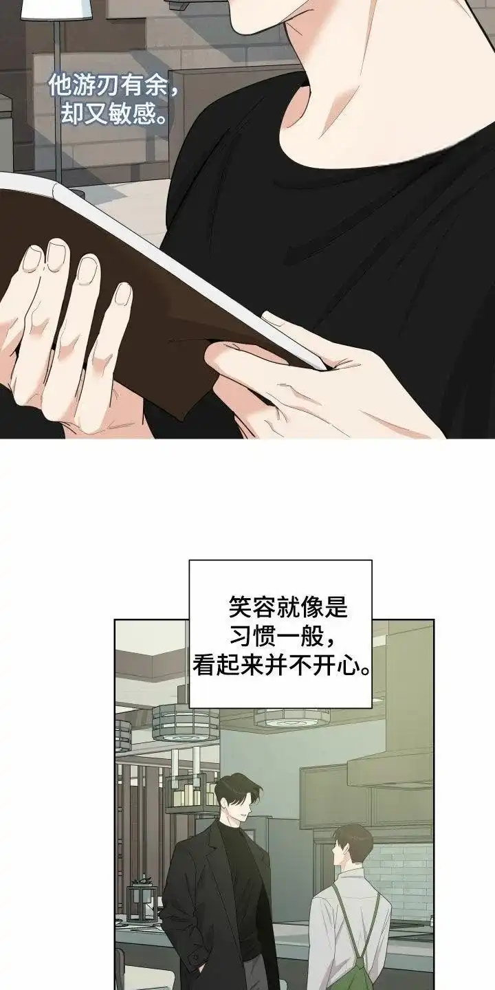 《一塌糊涂的爱情》第157话 第2页