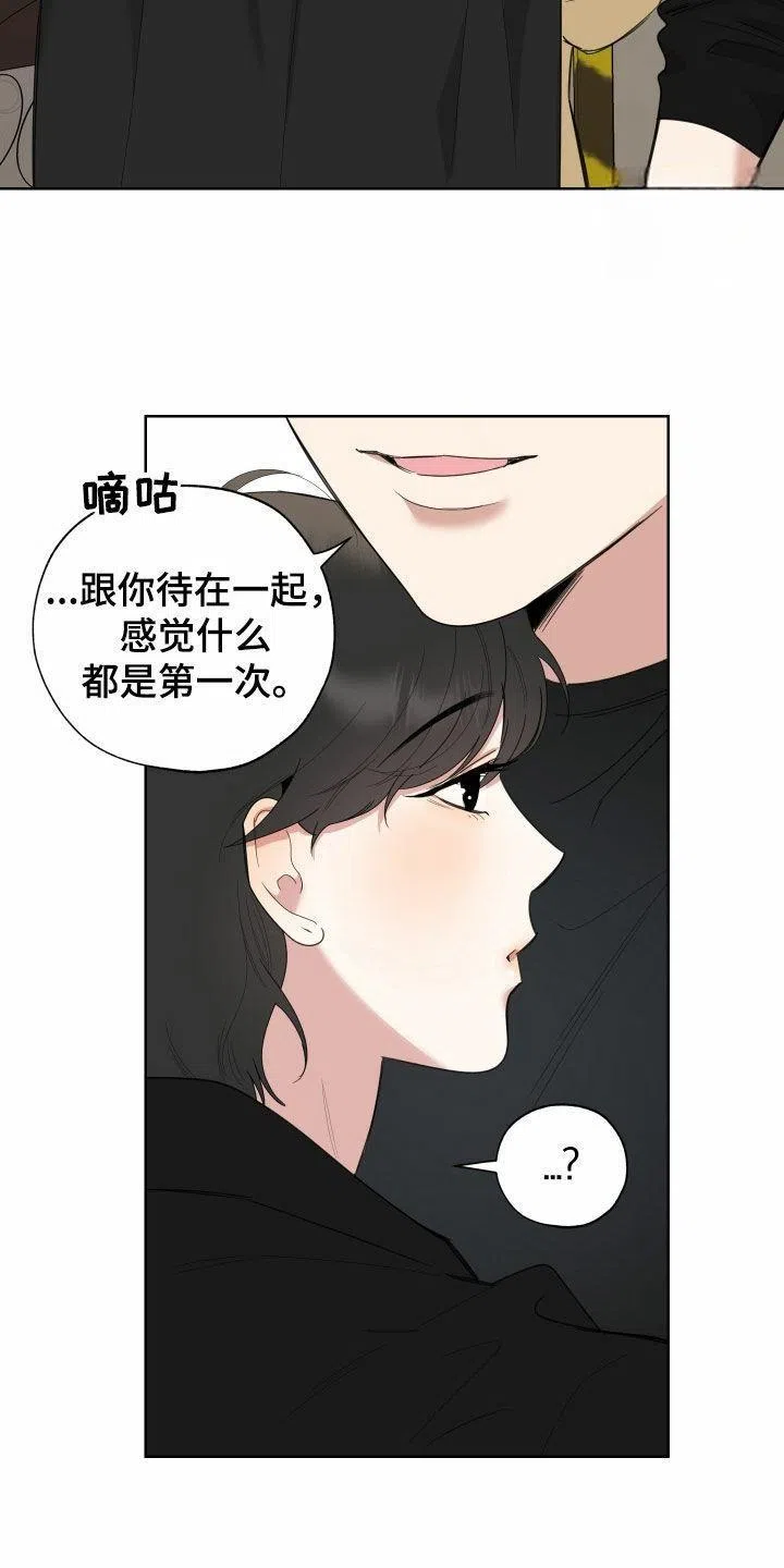 《一塌糊涂的爱情》第158话 第15页