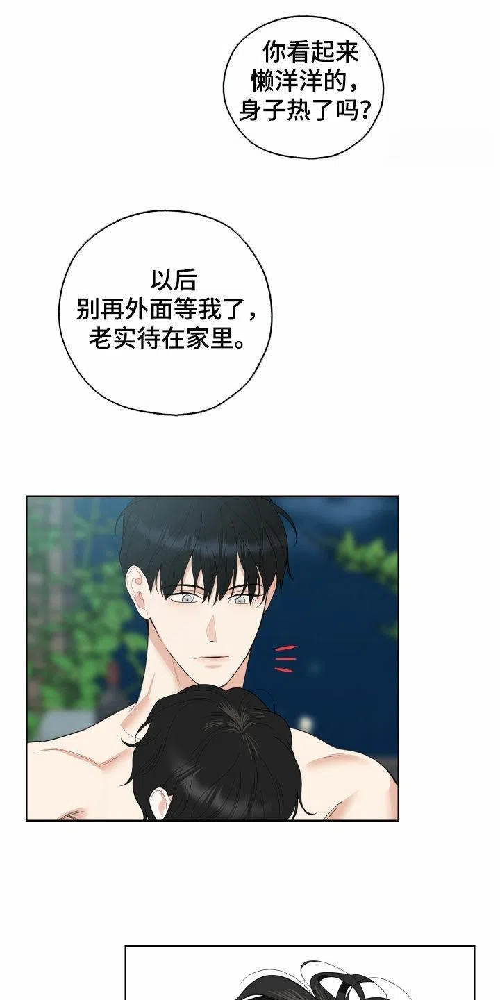 《一塌糊涂的爱情》第158话 第18页