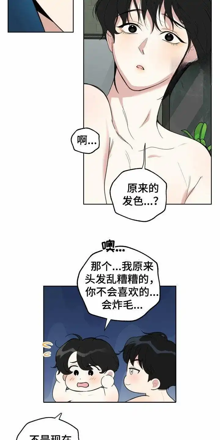 《一塌糊涂的爱情》第158话 第3页