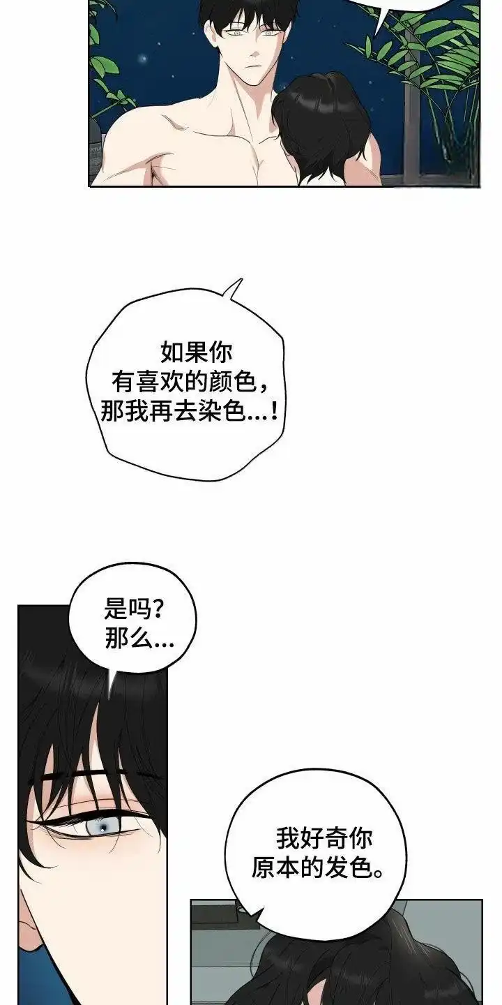 《一塌糊涂的爱情》第158话 第2页
