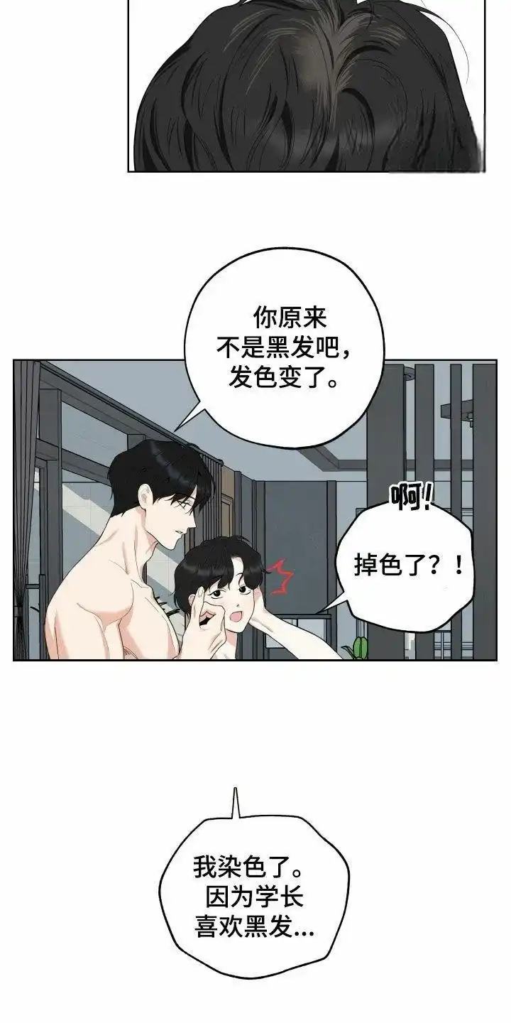 《一塌糊涂的爱情》第158话 第19页