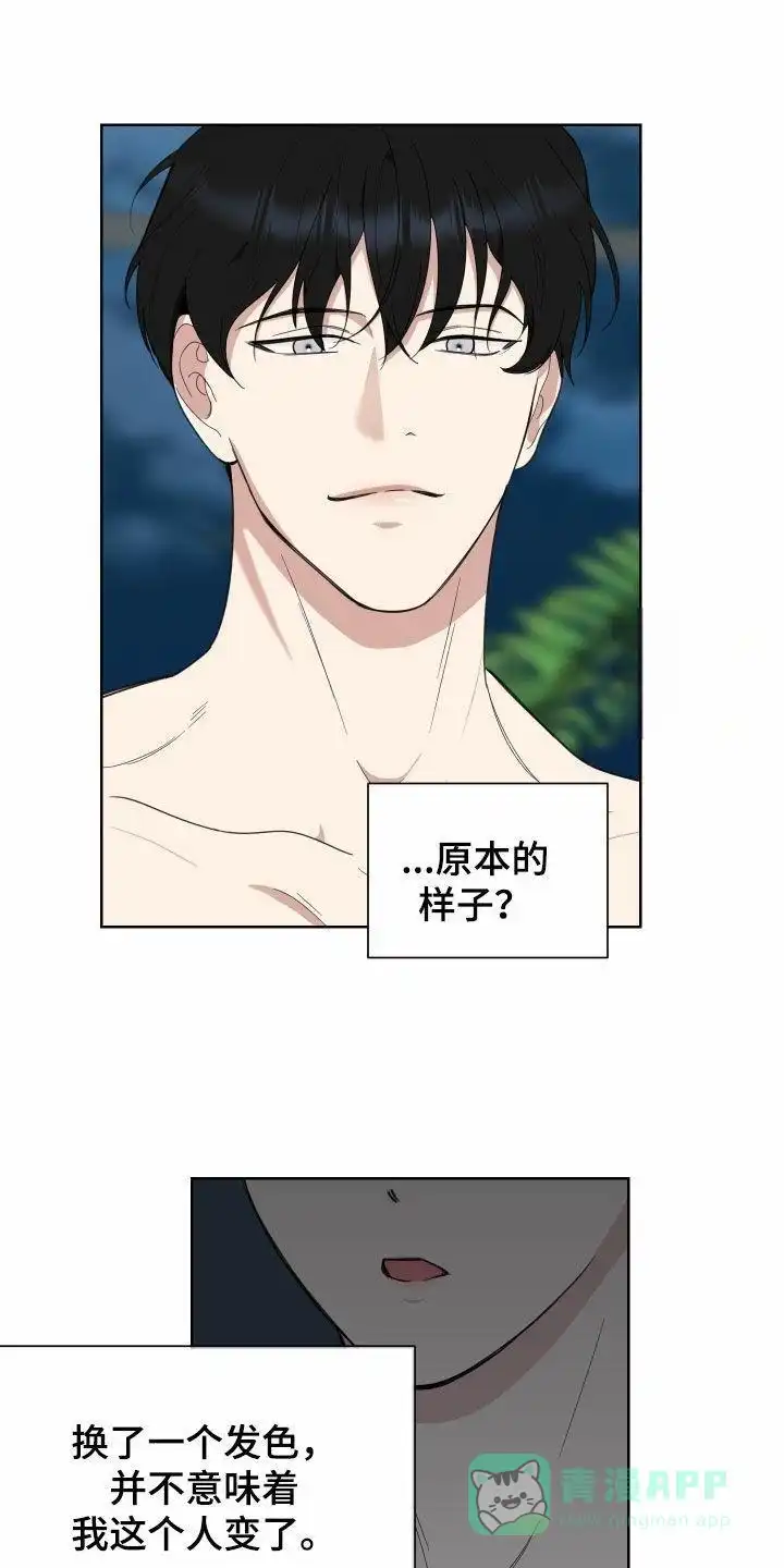 《一塌糊涂的爱情》第158话 第6页