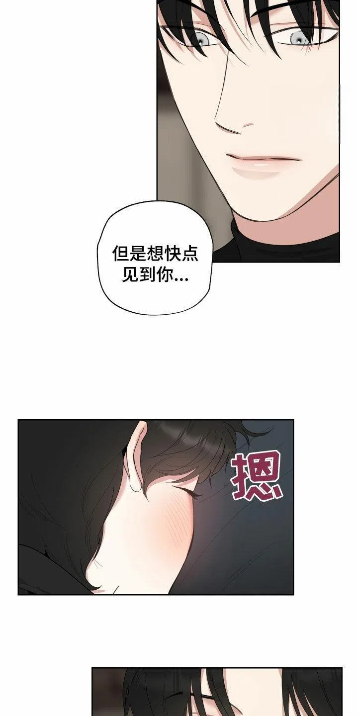 《一塌糊涂的爱情》第158话 第13页