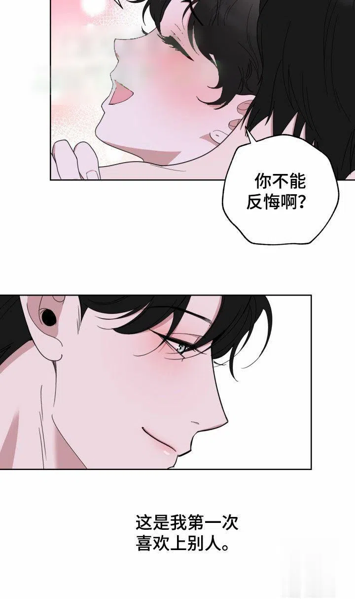 《一塌糊涂的爱情》第159话 第10页