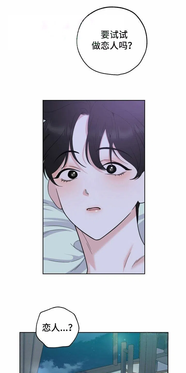 《一塌糊涂的爱情》第159话 第7页