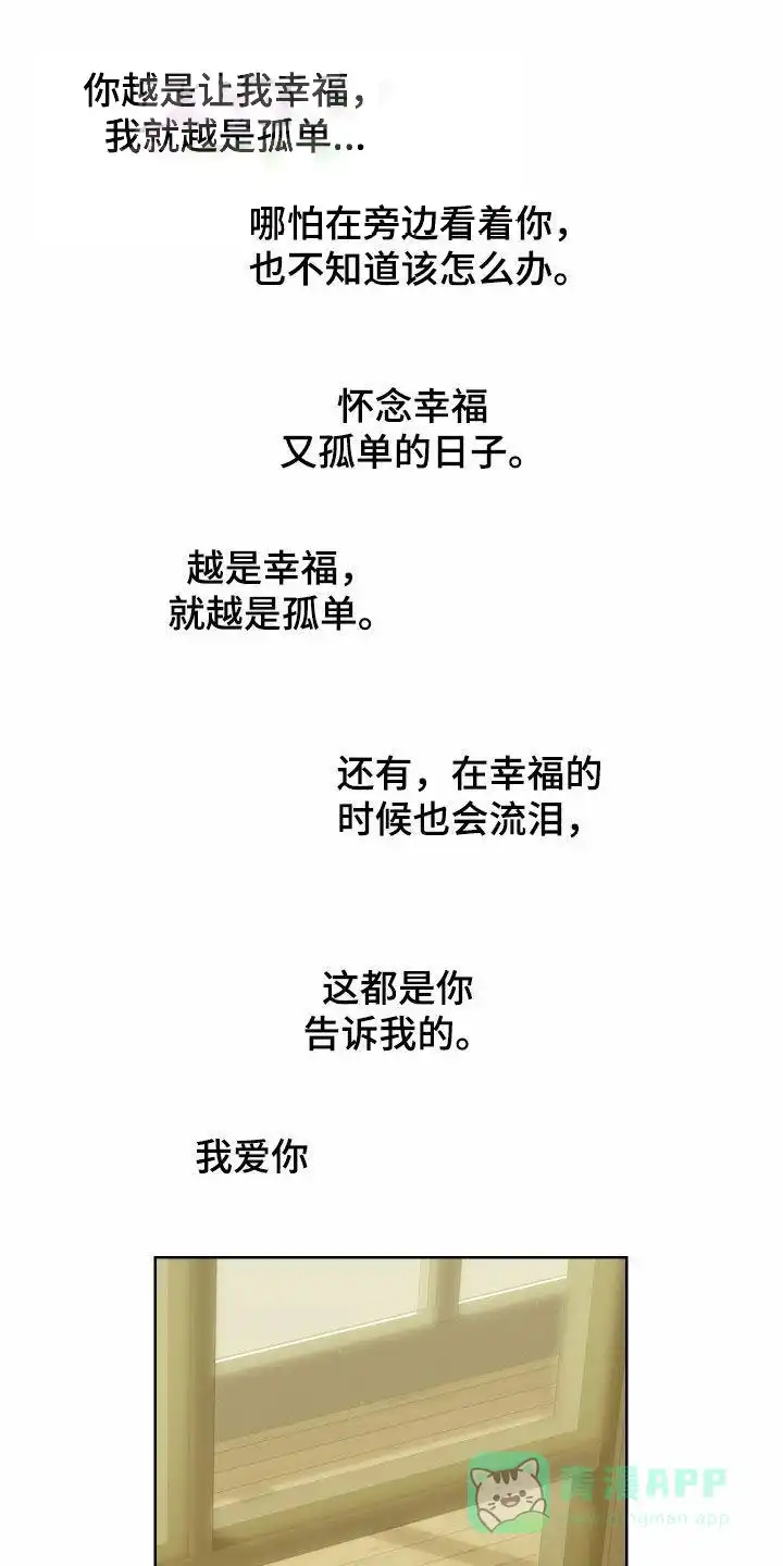 《一塌糊涂的爱情》第159话 第11页