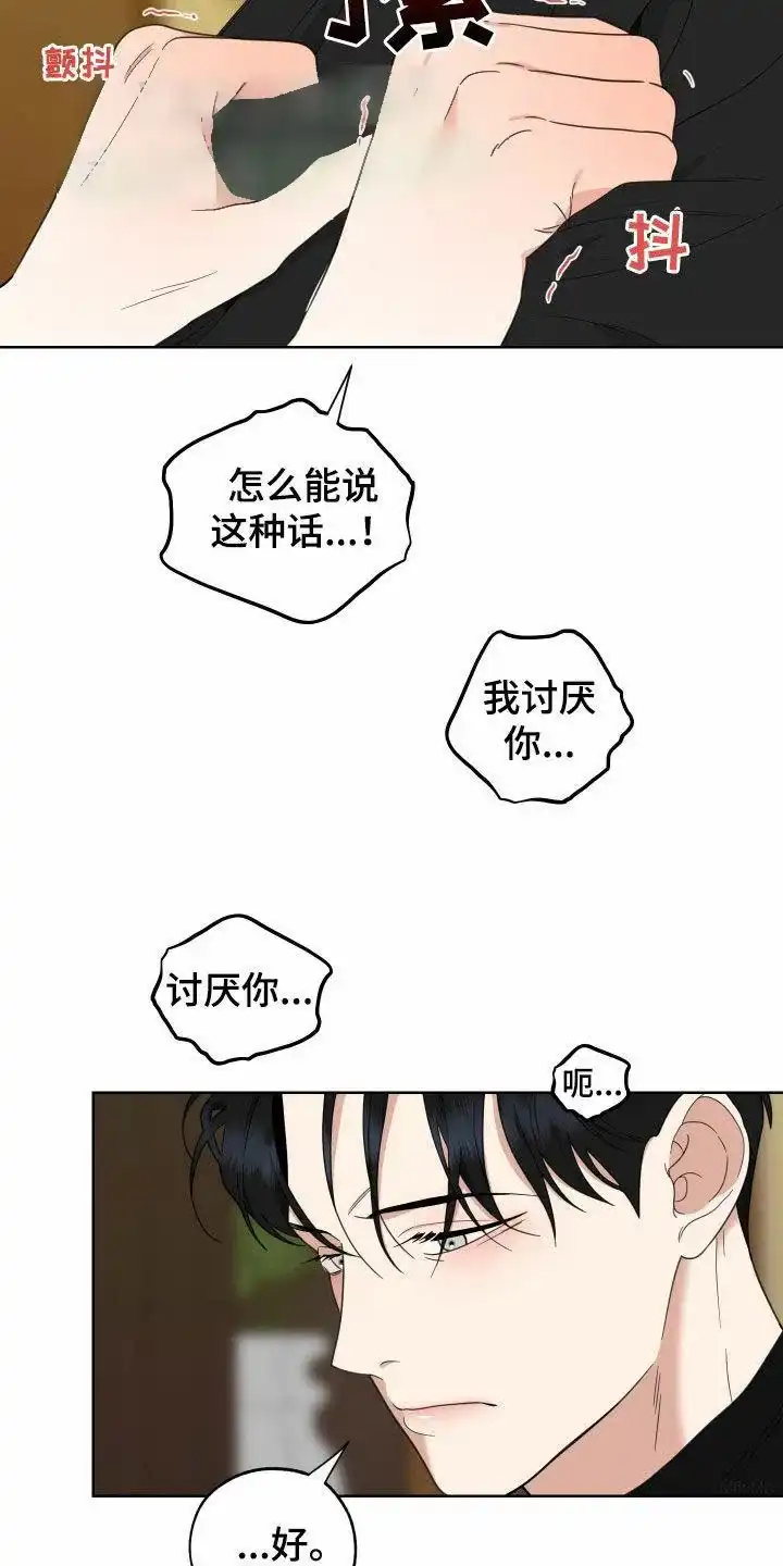 《一塌糊涂的爱情》第159话 第3页