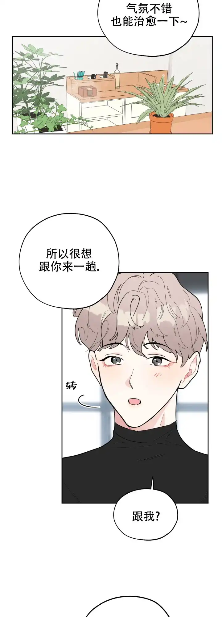 《一塌糊涂的爱情》第16话 第15页