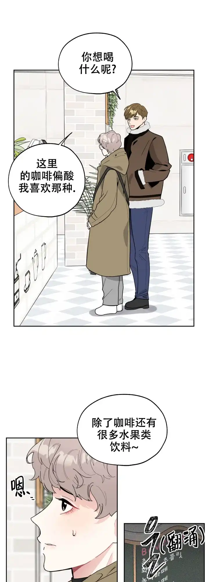 《一塌糊涂的爱情》第16话 第9页