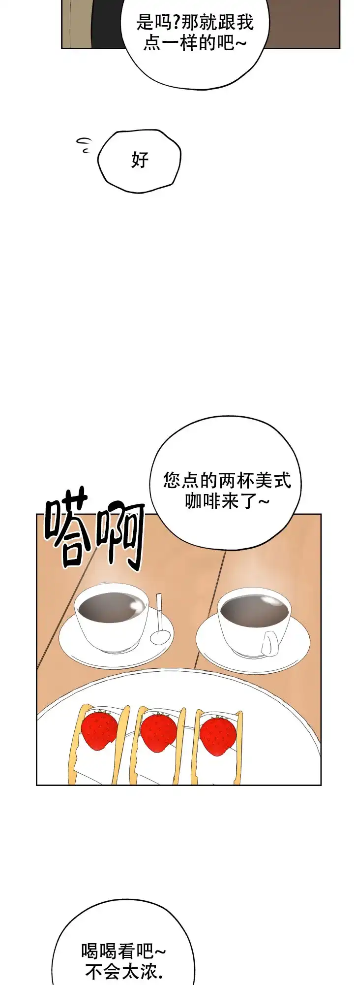 《一塌糊涂的爱情》第16话 第12页