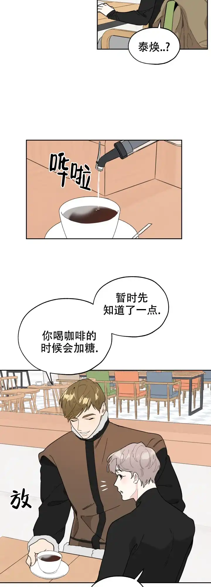 《一塌糊涂的爱情》第16话 第17页