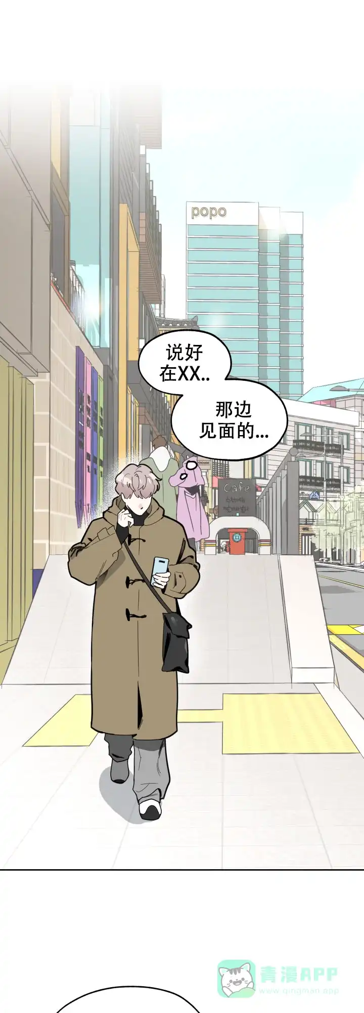 《一塌糊涂的爱情》第16话 第1页