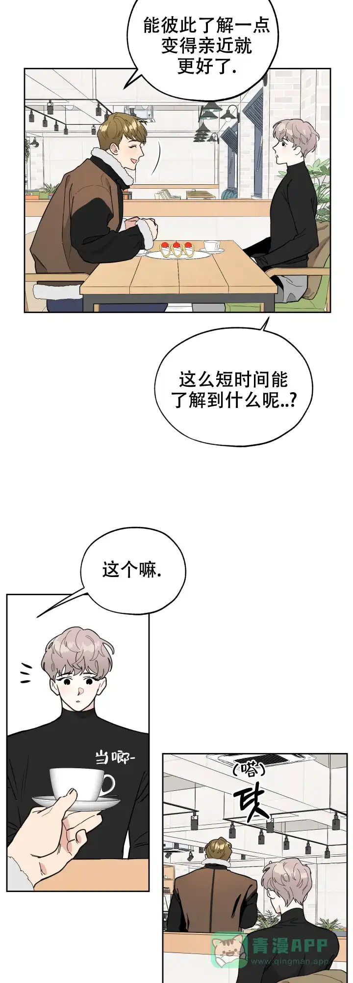 《一塌糊涂的爱情》第16话 第16页