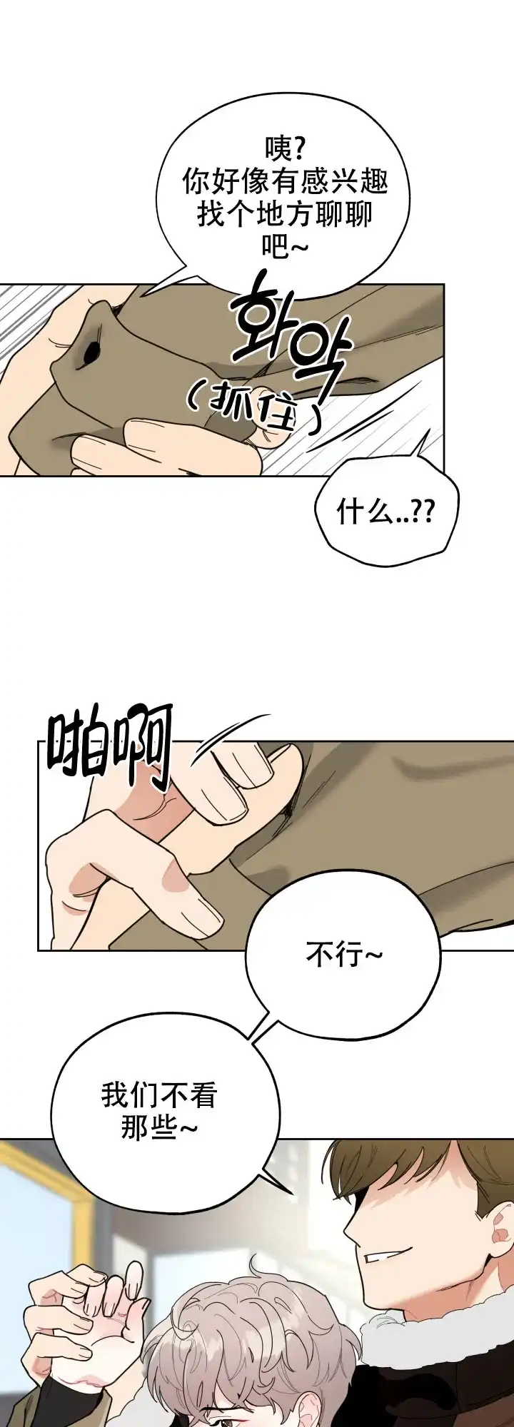 《一塌糊涂的爱情》第16话 第4页