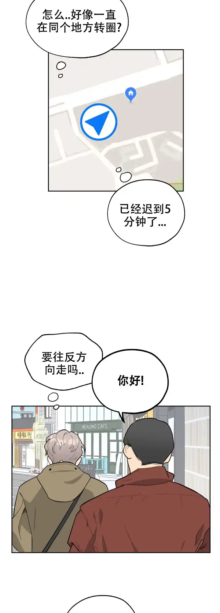 《一塌糊涂的爱情》第16话 第2页