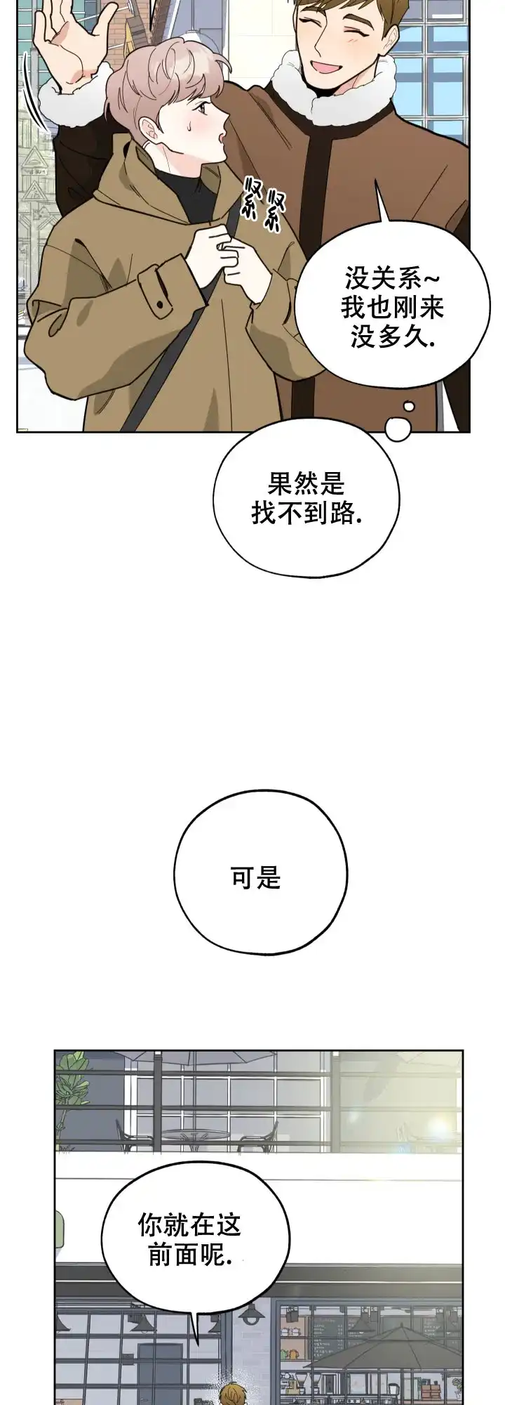 《一塌糊涂的爱情》第16话 第7页