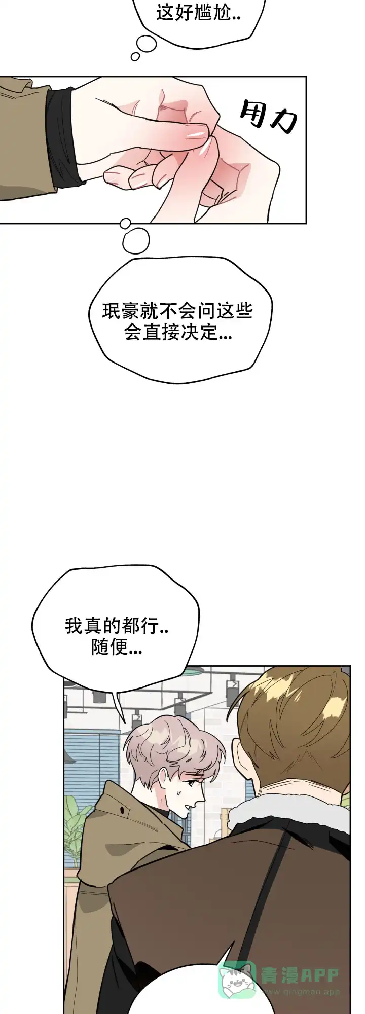 《一塌糊涂的爱情》第16话 第11页