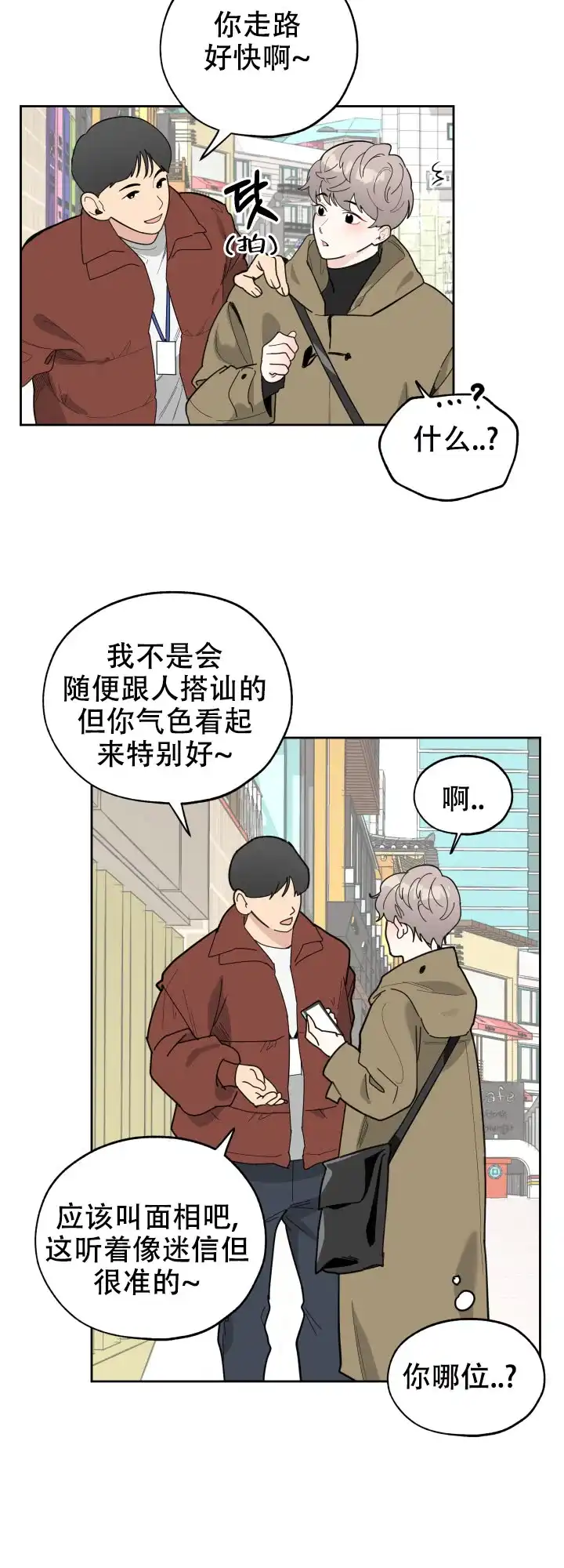 《一塌糊涂的爱情》第16话 第3页