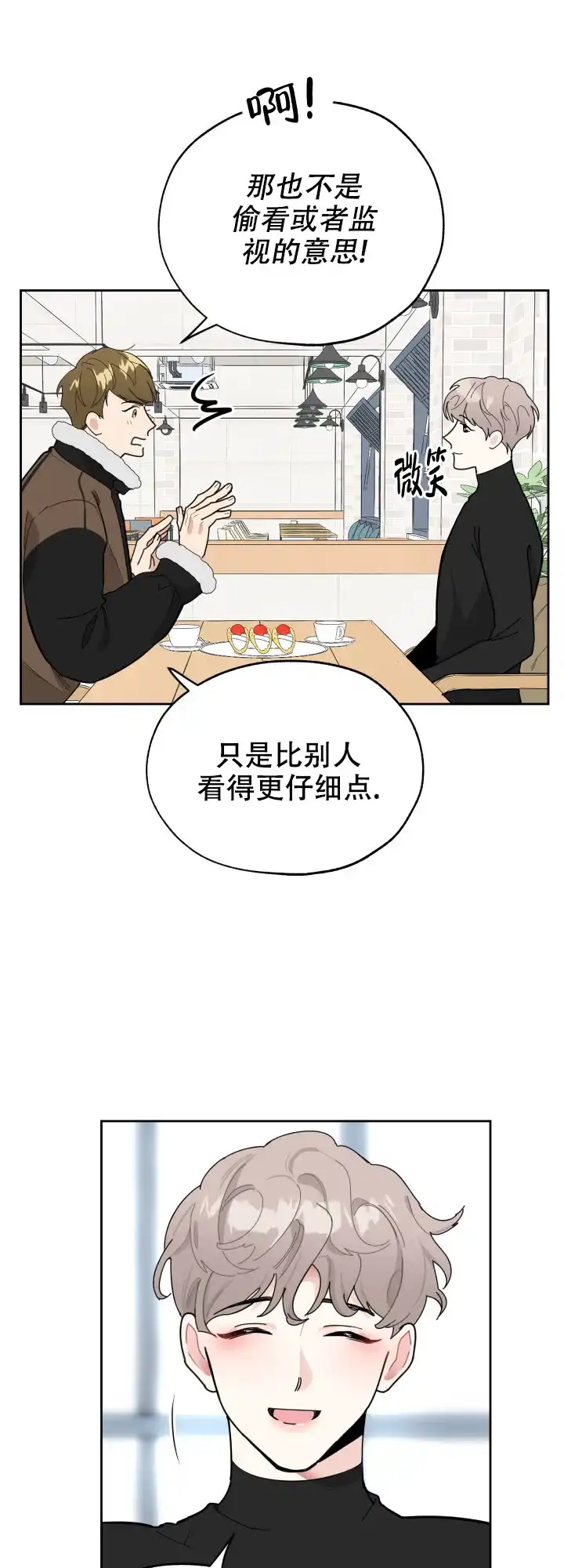 《一塌糊涂的爱情》第16话 第19页