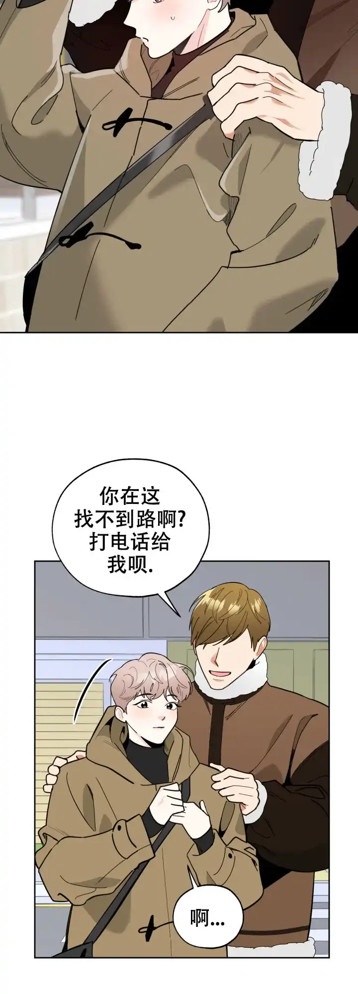 《一塌糊涂的爱情》第16话 第5页