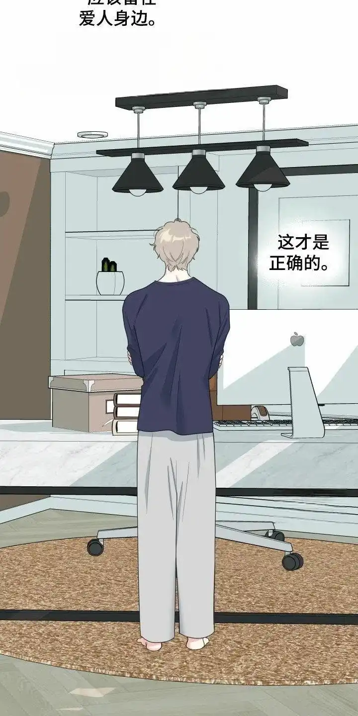 《一塌糊涂的爱情》第160话 第24页