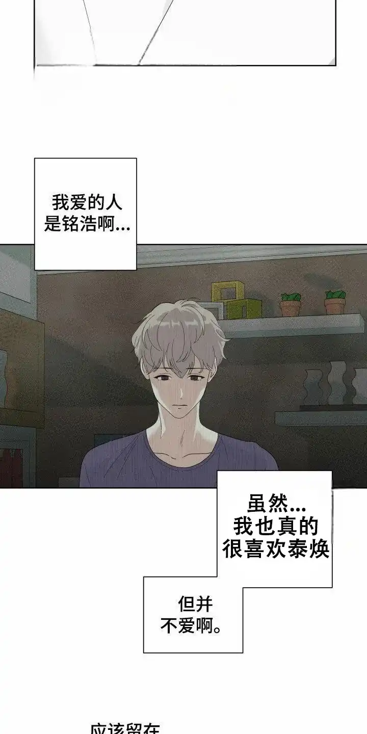 《一塌糊涂的爱情》第160话 第23页