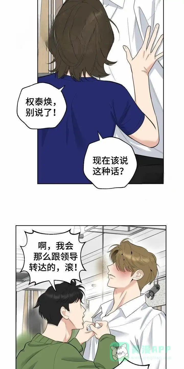《一塌糊涂的爱情》第160话 第16页