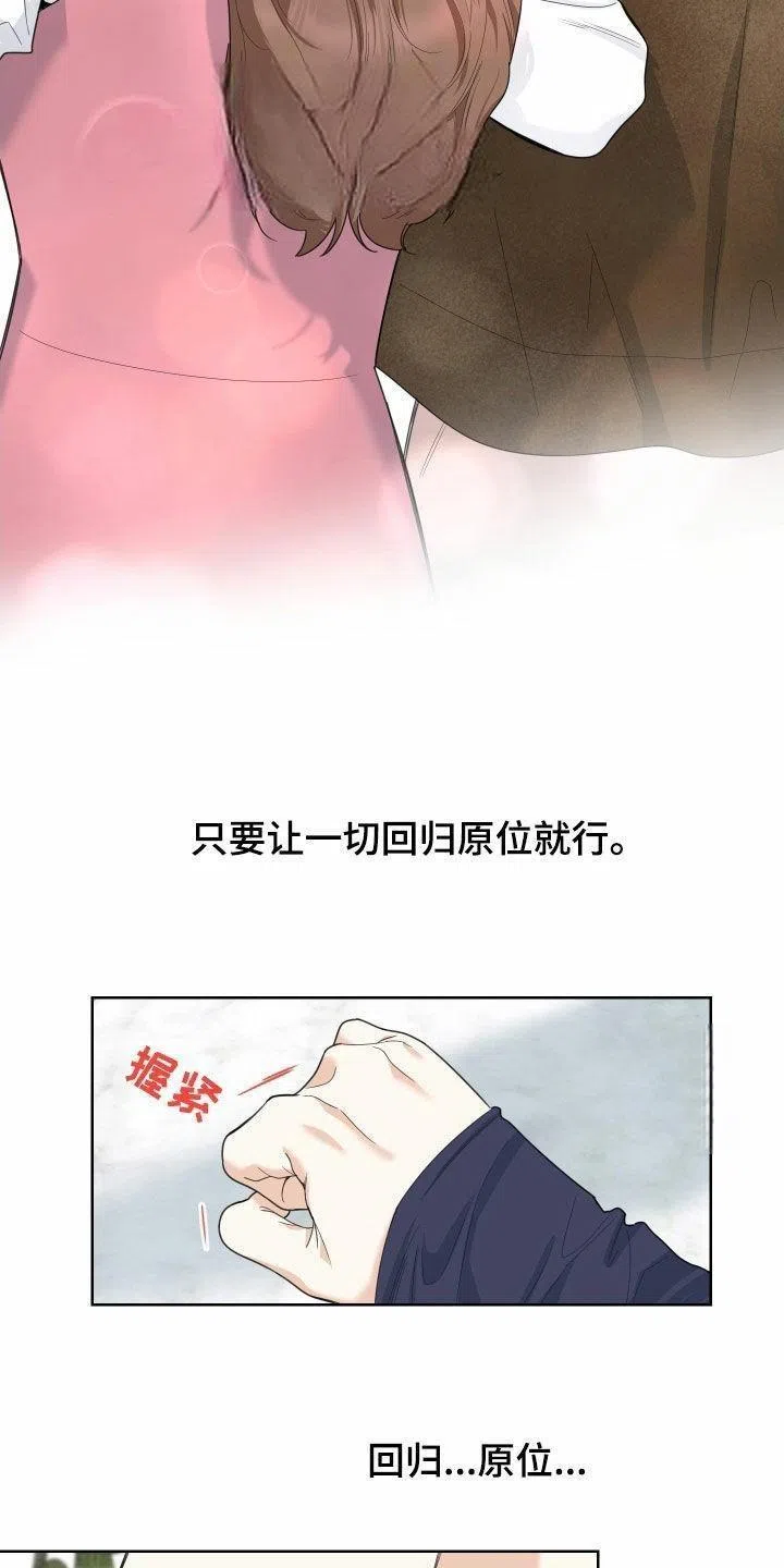 《一塌糊涂的爱情》第160话 第28页