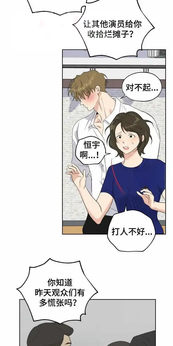 《一塌糊涂的爱情》第160话 第8页