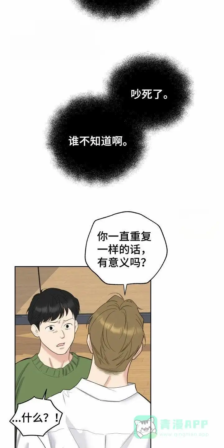 《一塌糊涂的爱情》第160话 第11页