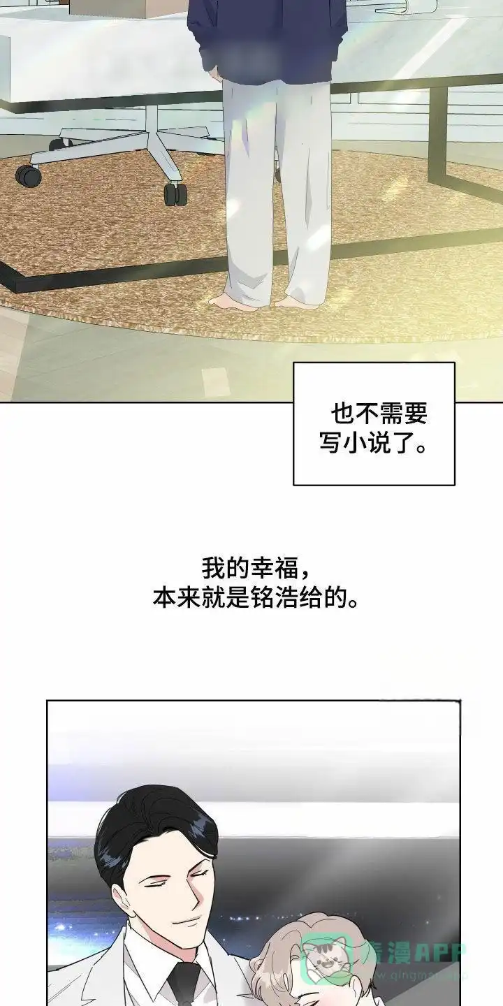 《一塌糊涂的爱情》第160话 第21页
