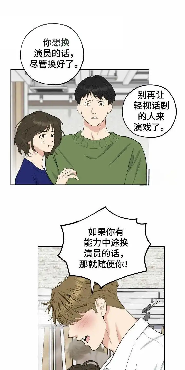 《一塌糊涂的爱情》第160话 第15页