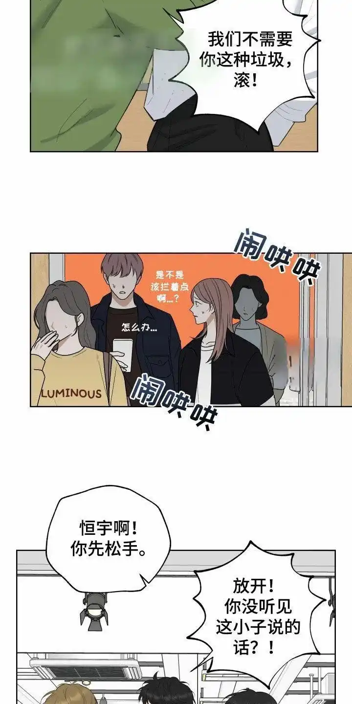 《一塌糊涂的爱情》第160话 第17页