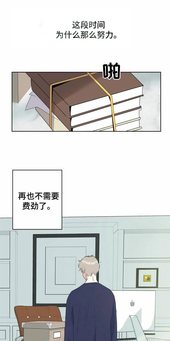 《一塌糊涂的爱情》第160话 第12页