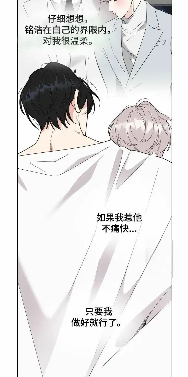 《一塌糊涂的爱情》第160话 第22页