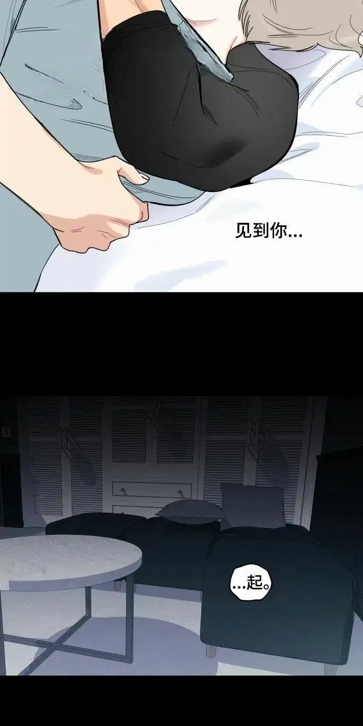 《一塌糊涂的爱情》第161话 第15页