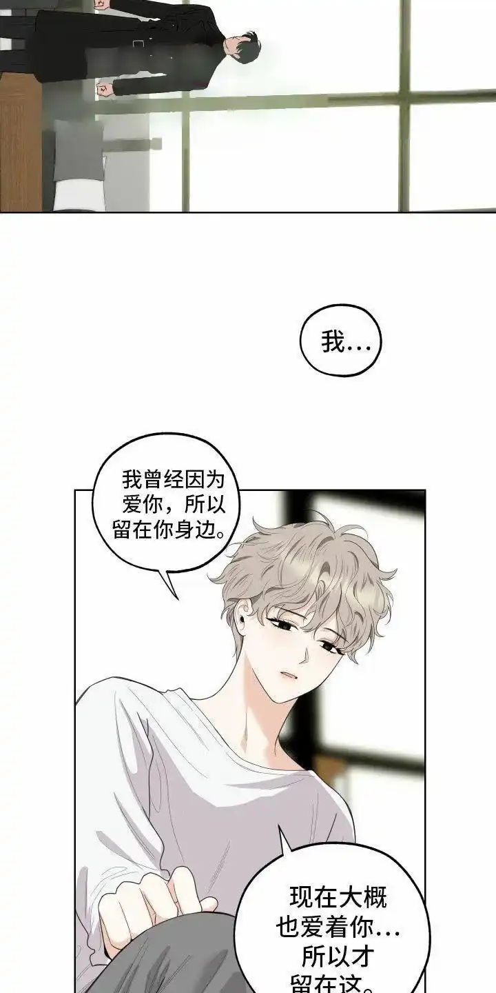 《一塌糊涂的爱情》第162话 第3页