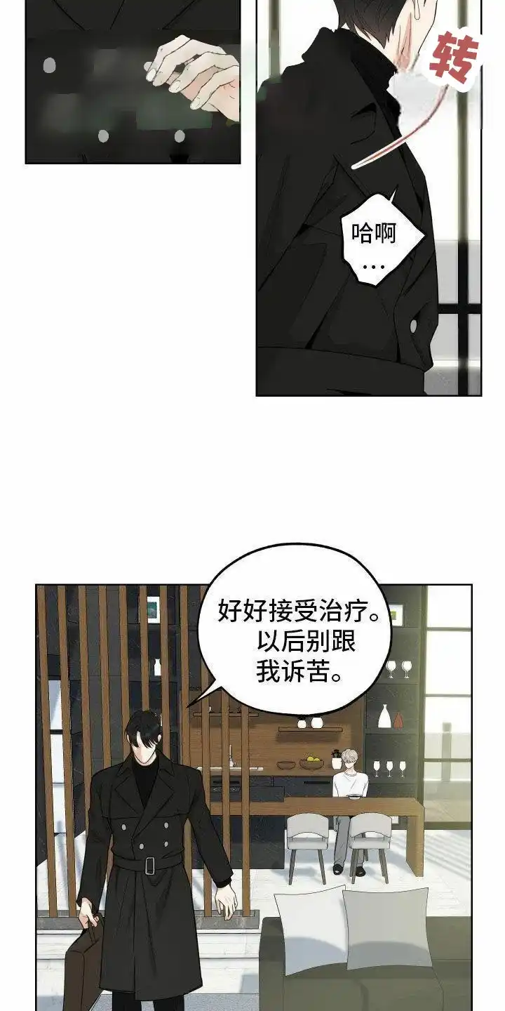 《一塌糊涂的爱情》第162话 第20页
