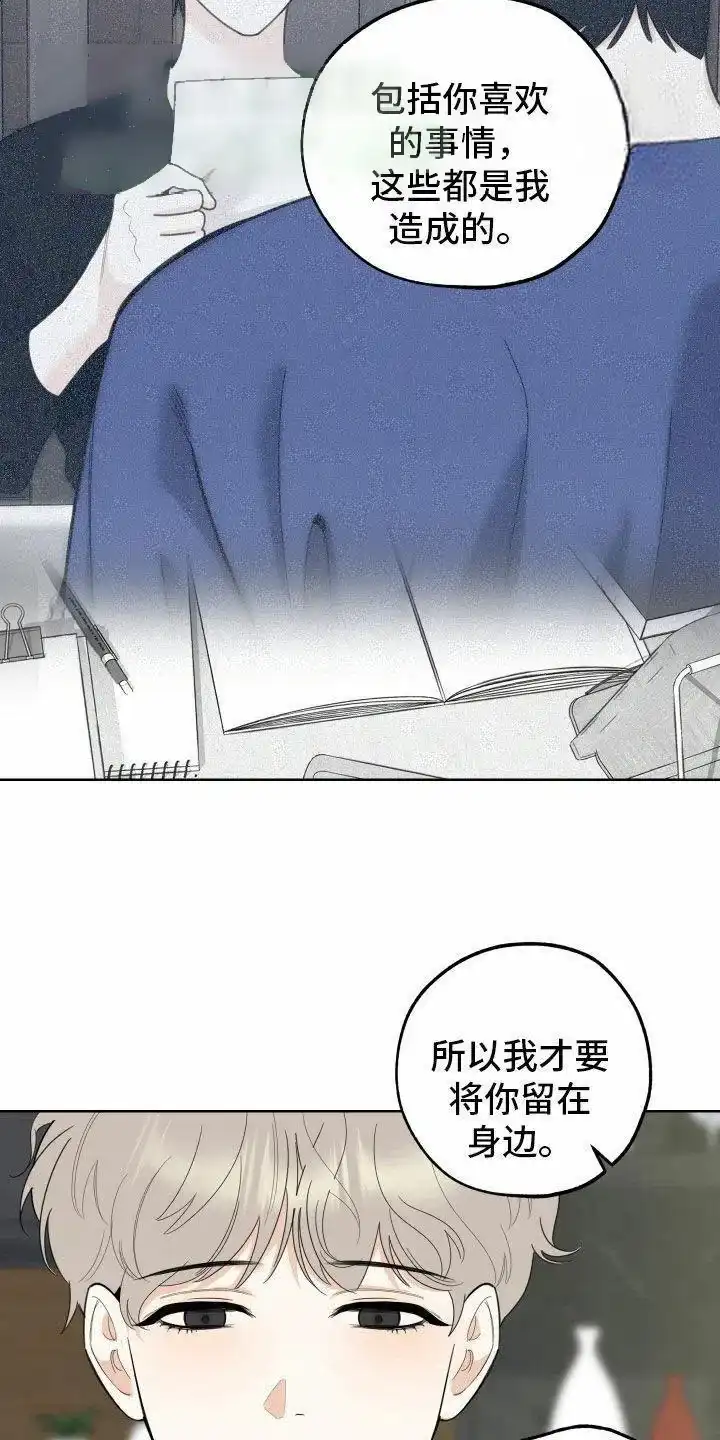 《一塌糊涂的爱情》第162话 第8页
