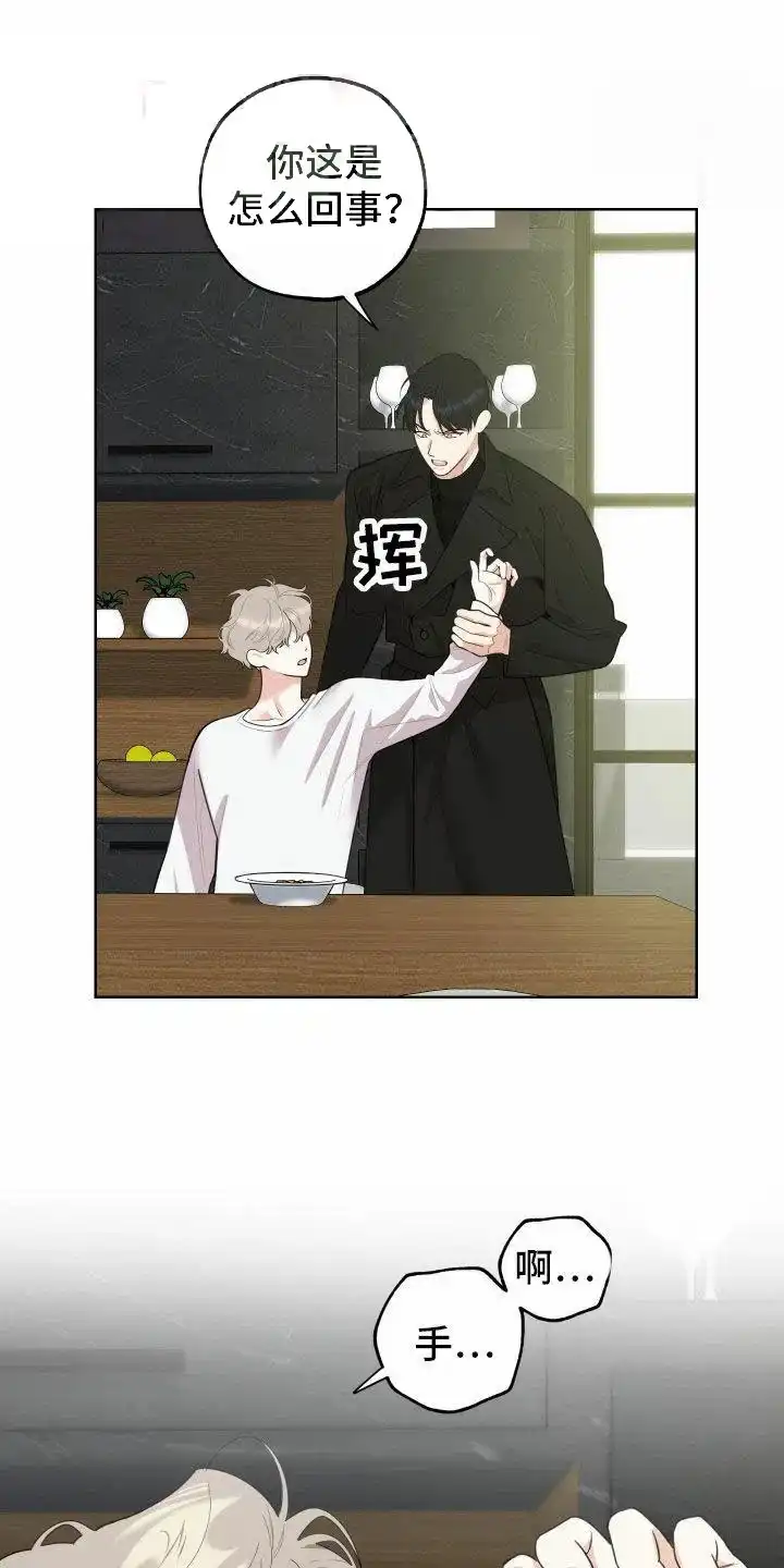 《一塌糊涂的爱情》第162话 第15页