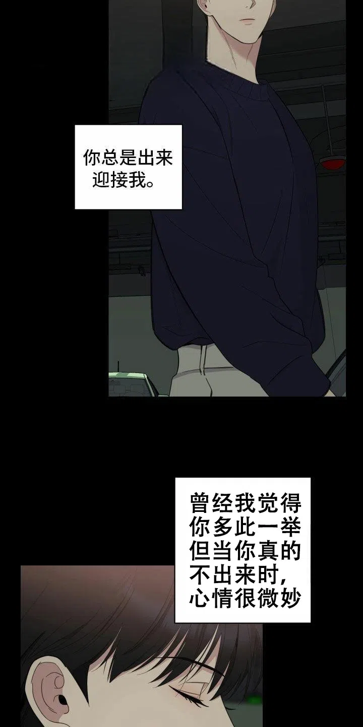 《一塌糊涂的爱情》第163话 第8页