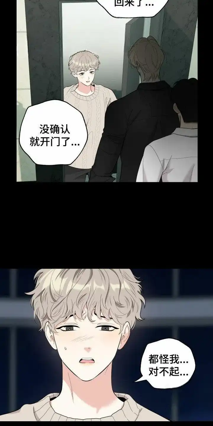 《一塌糊涂的爱情》第164话 第8页